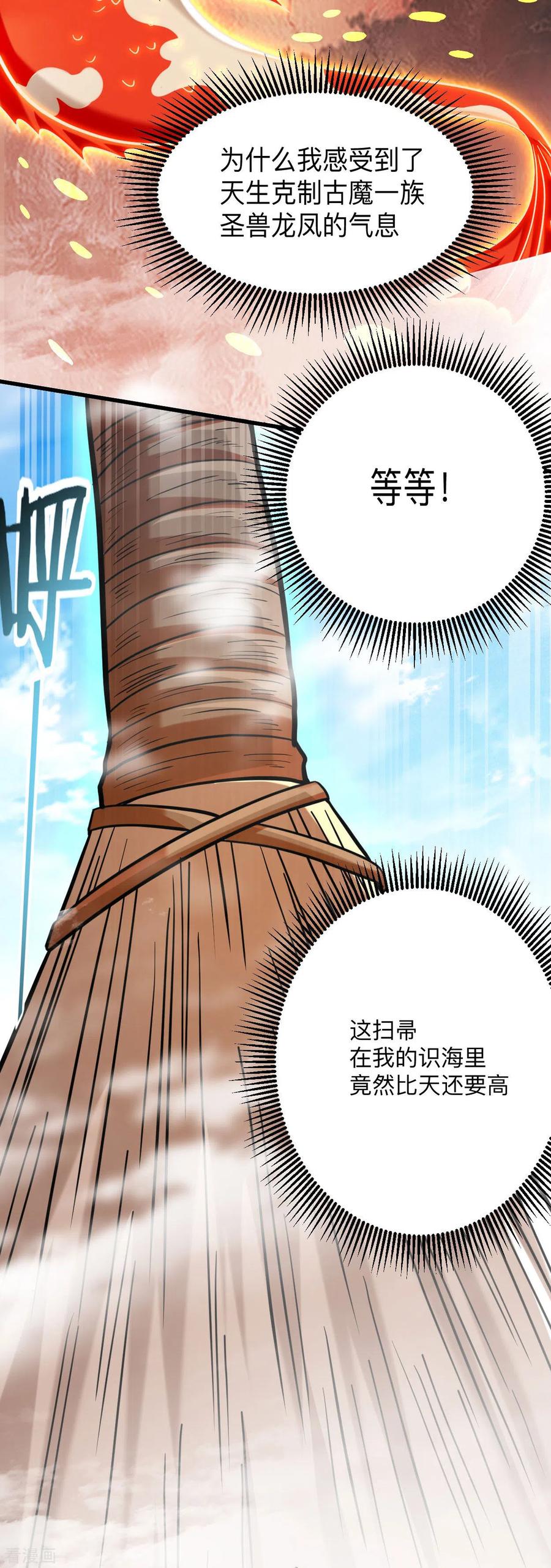 《我的弟子都超神》第164话 艳娘同好会 第30页