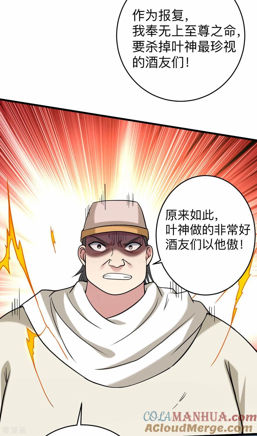 《我的弟子都超神》第164话 艳娘同好会 第17页