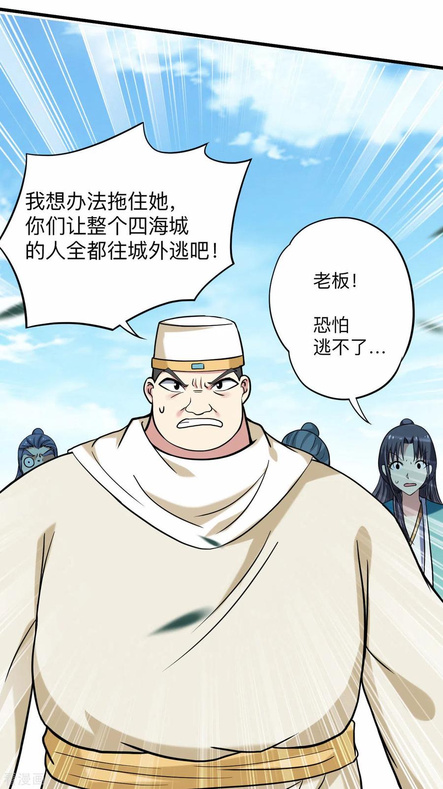 《我的弟子都超神》第164话 艳娘同好会 第14页