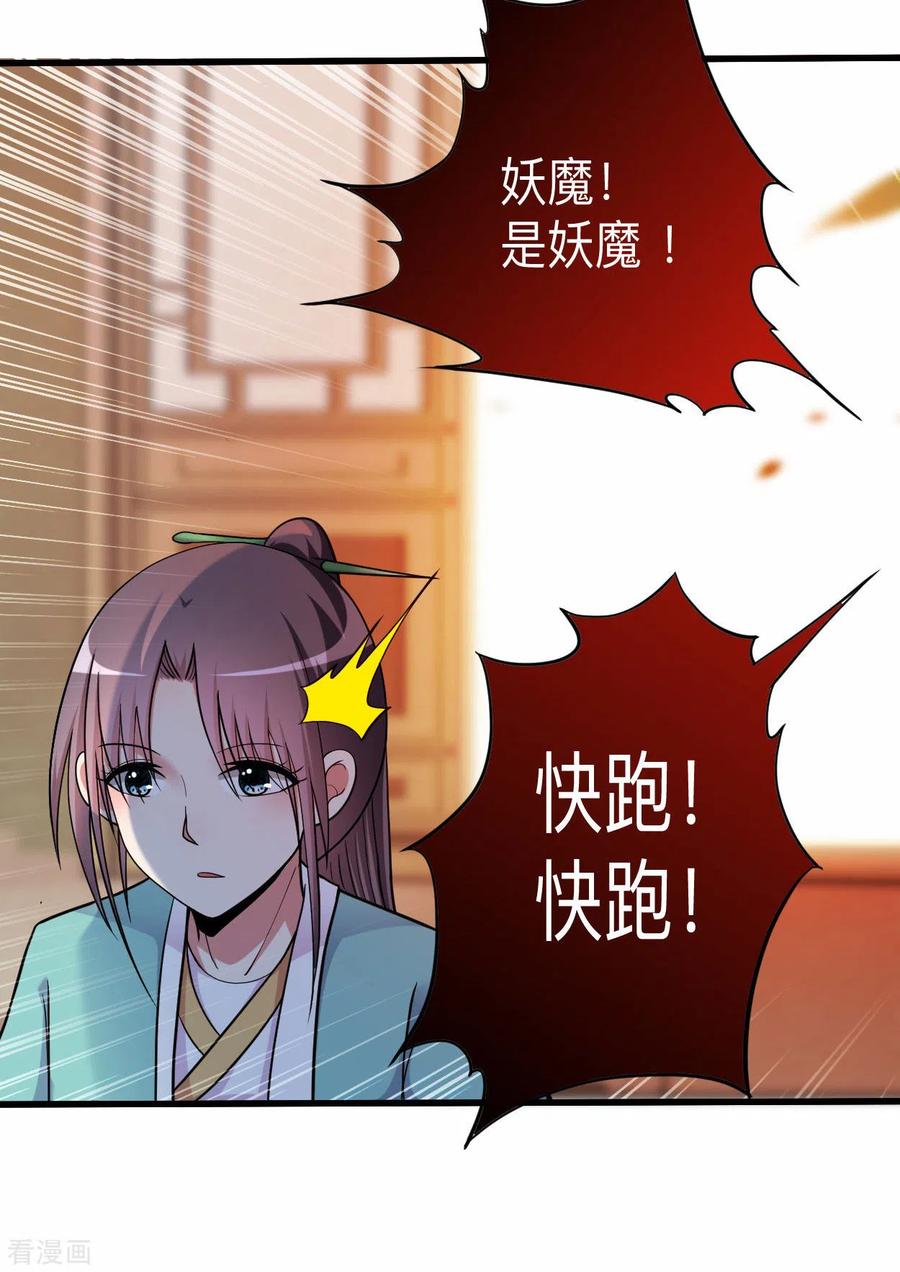 《我的弟子都超神》第164话 艳娘同好会 第8页