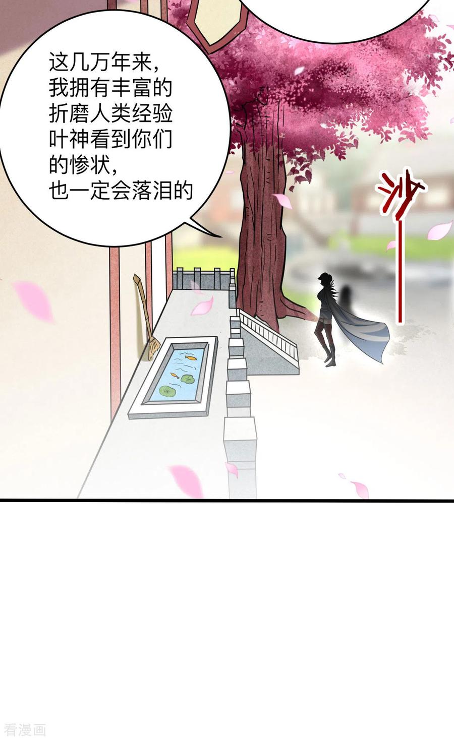 《我的弟子都超神》第164话 艳娘同好会 第26页