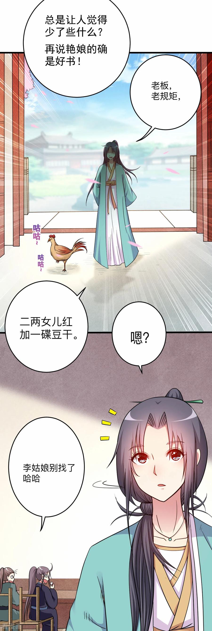 《我的弟子都超神》第164话 艳娘同好会 第6页