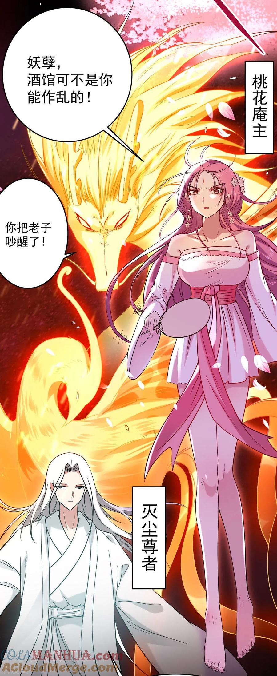《我的弟子都超神》第164话 艳娘同好会 第37页