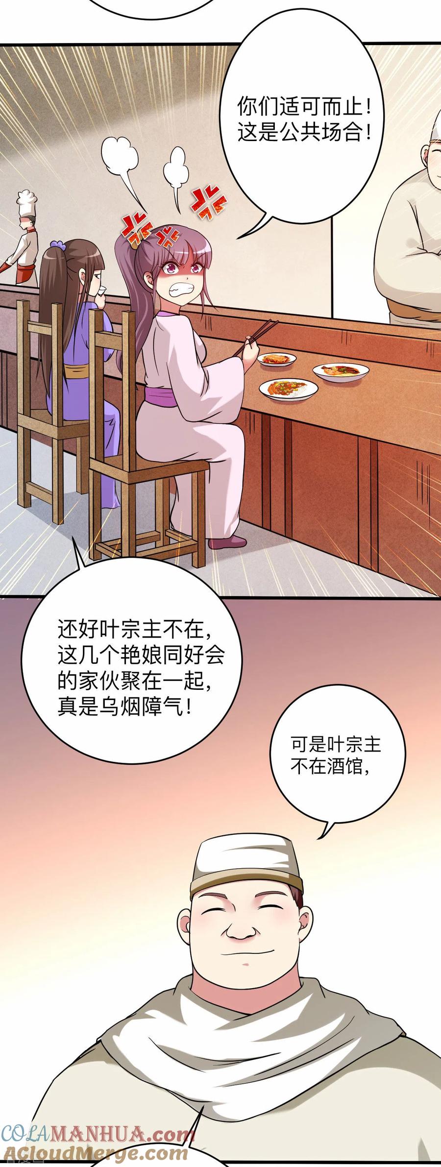 《我的弟子都超神》第164话 艳娘同好会 第5页