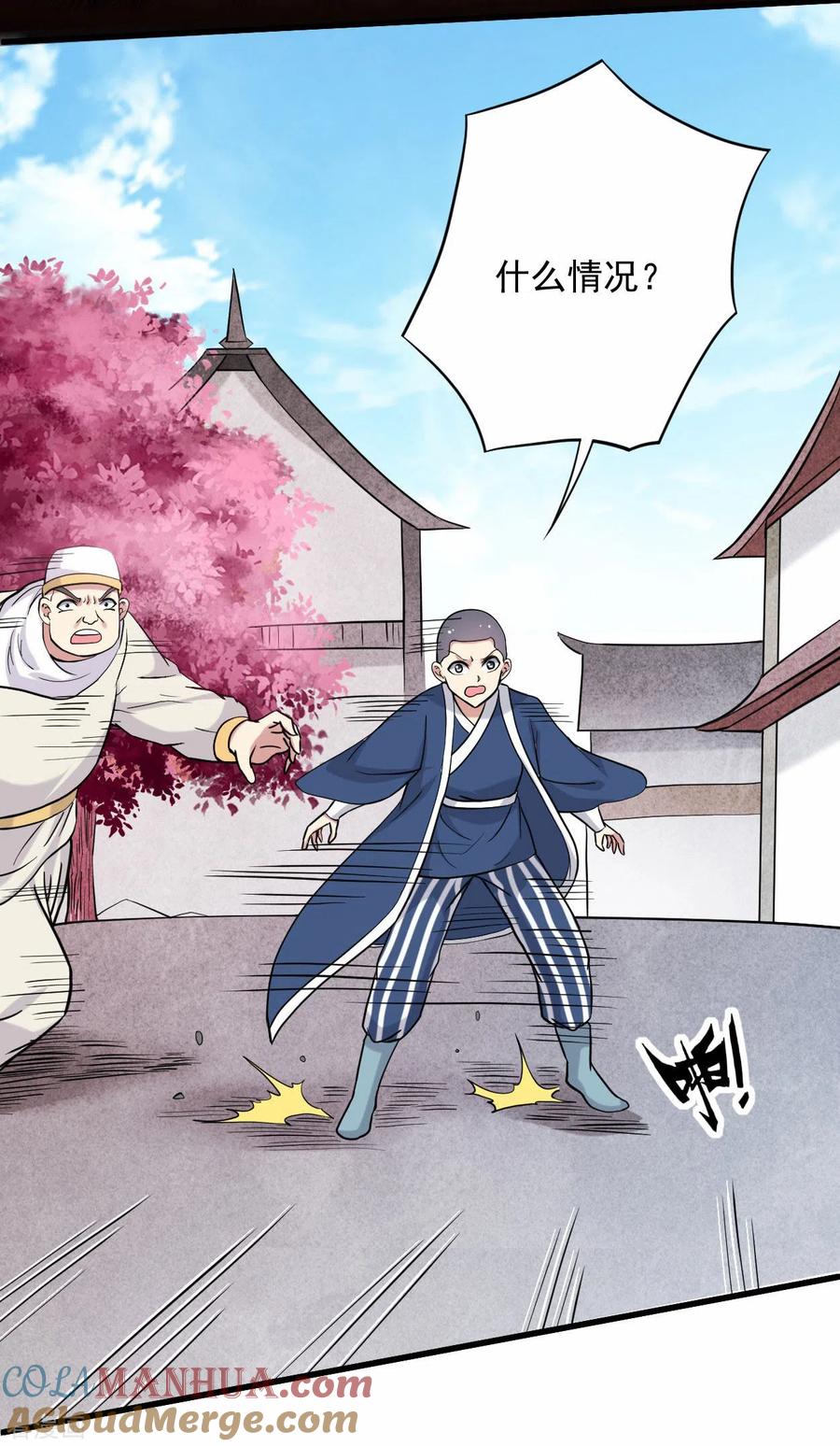 《我的弟子都超神》第164话 艳娘同好会 第11页