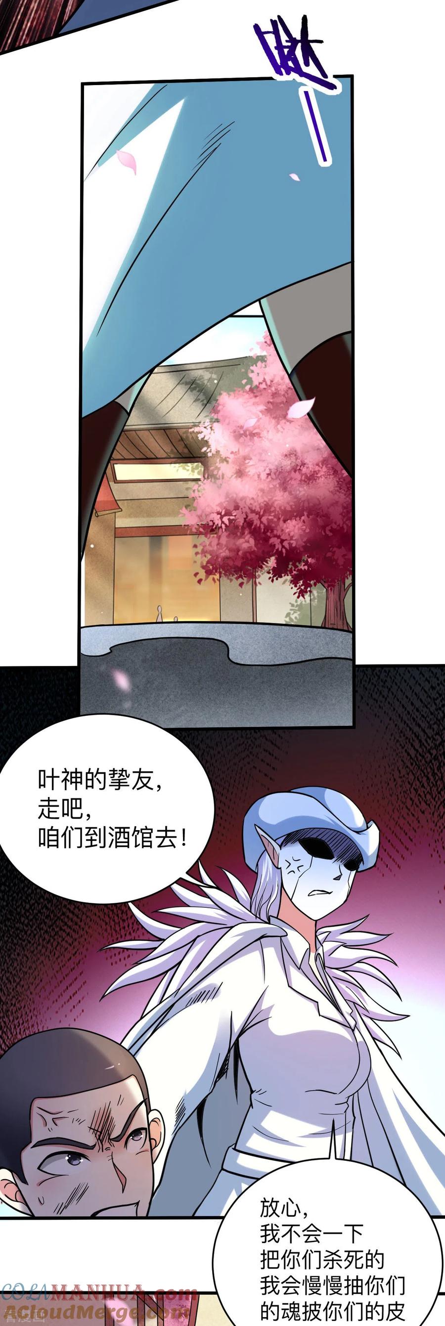 《我的弟子都超神》第164话 艳娘同好会 第25页
