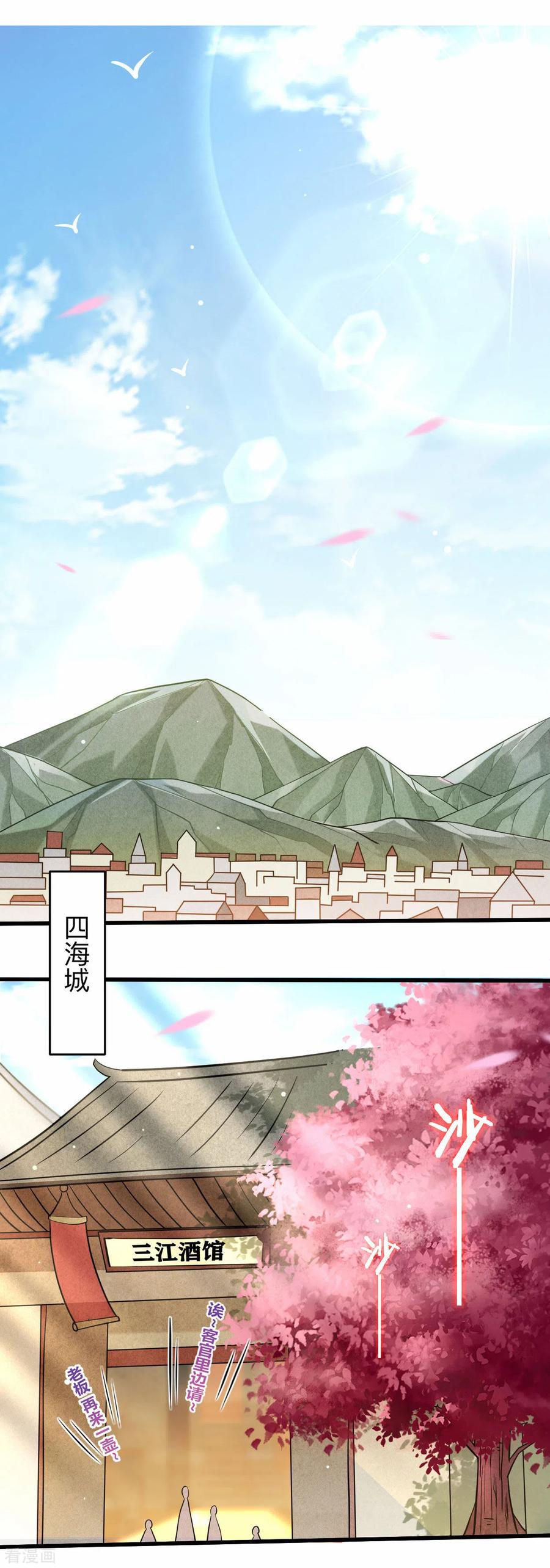 《我的弟子都超神》第164话 艳娘同好会 第2页