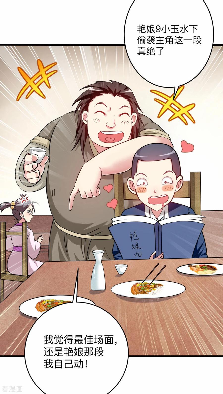 《我的弟子都超神》第164话 艳娘同好会 第4页