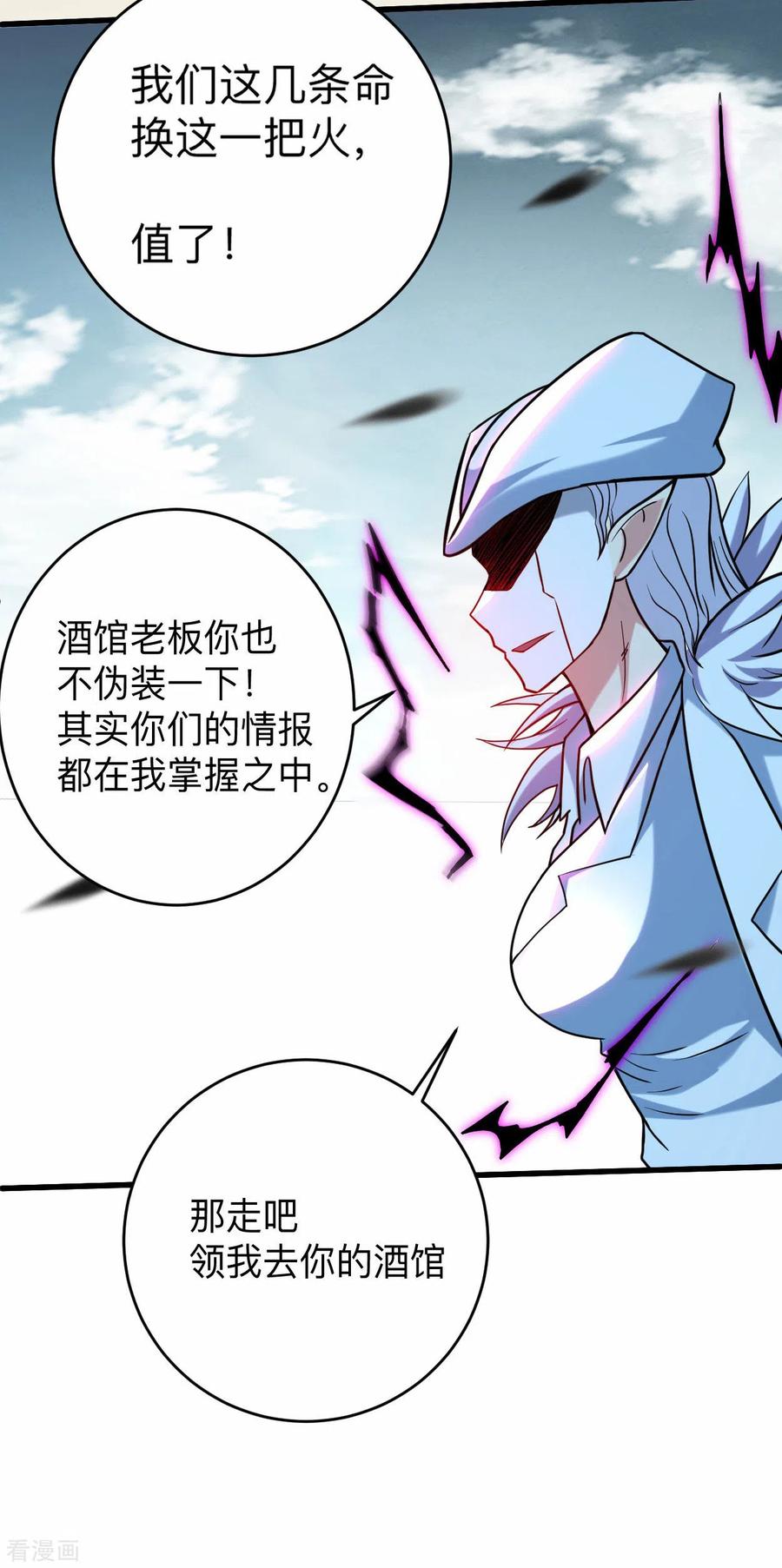 《我的弟子都超神》第164话 艳娘同好会 第18页