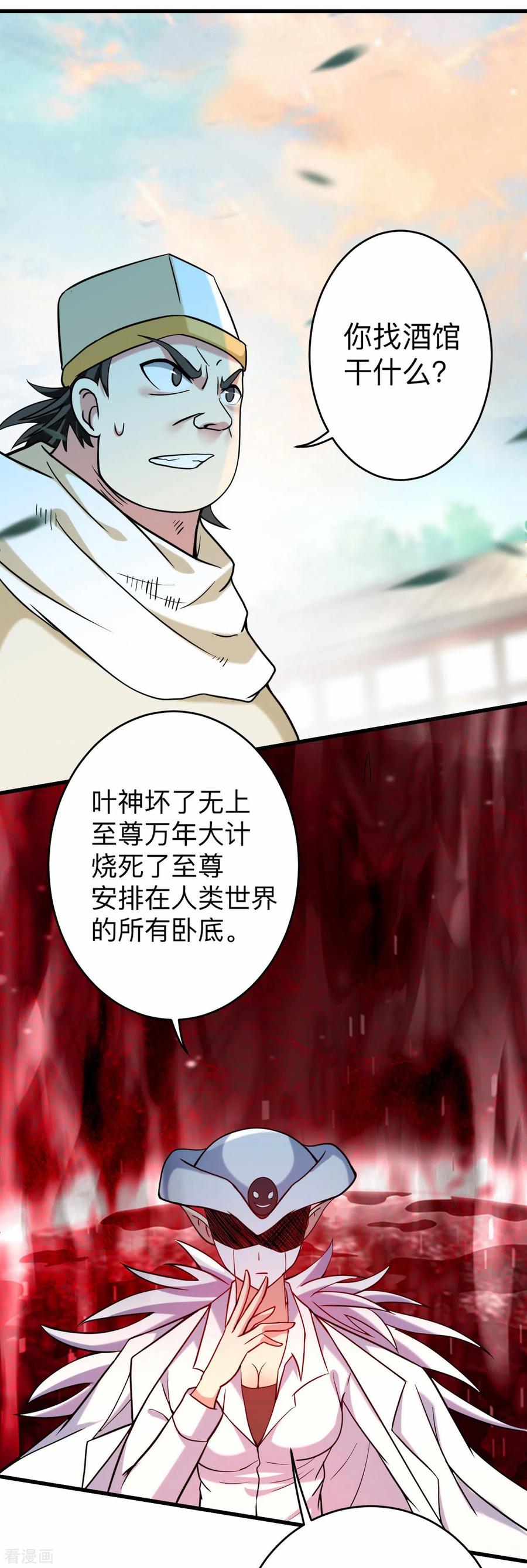 《我的弟子都超神》第164话 艳娘同好会 第16页