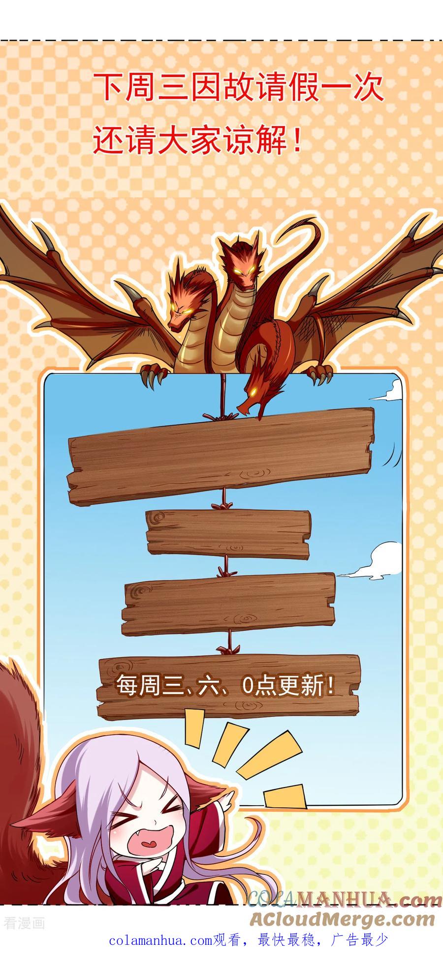 《我的弟子都超神》第164话 艳娘同好会 第41页