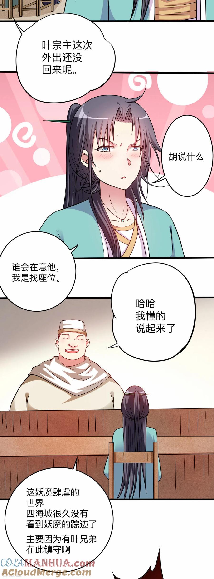 《我的弟子都超神》第164话 艳娘同好会 第7页