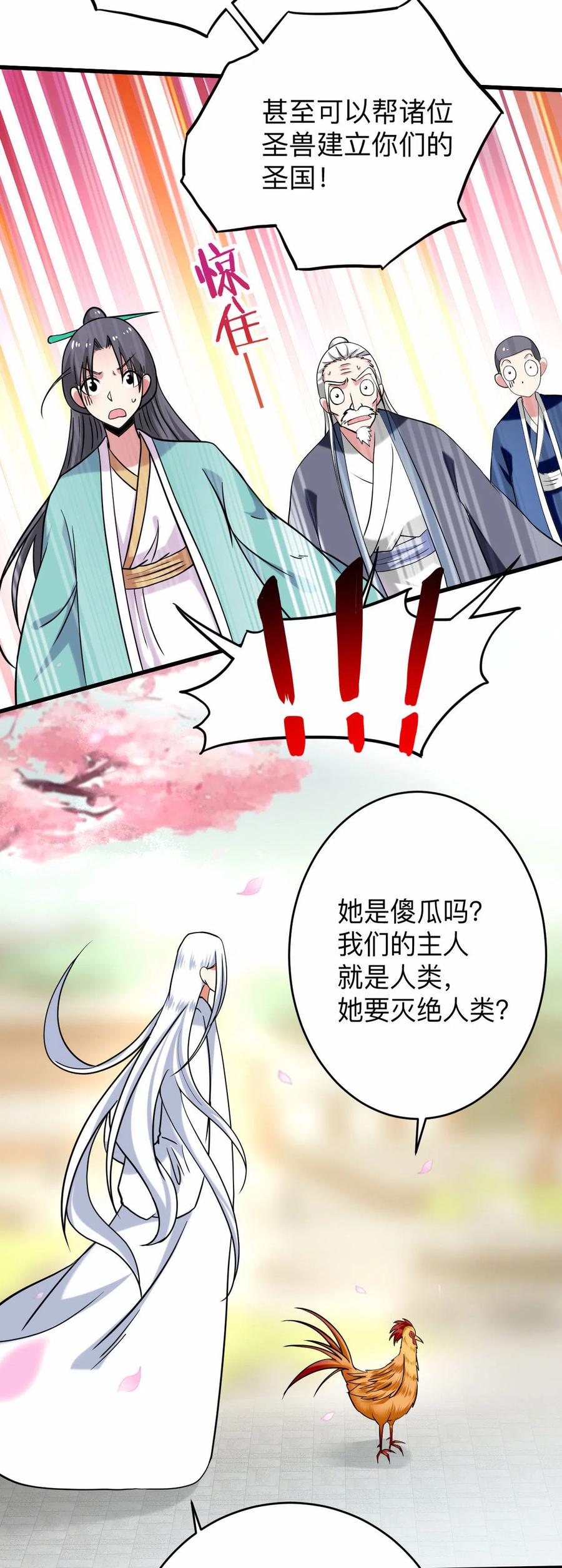 《我的弟子都超神》第165话 前辈的绳术好高明 第8页