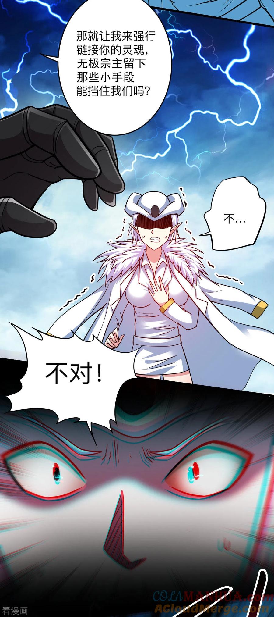 《我的弟子都超神》第165话 前辈的绳术好高明 第23页