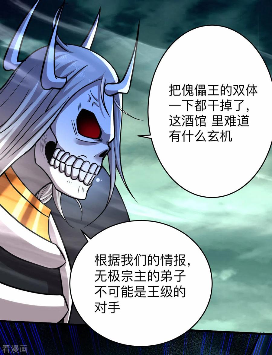 《我的弟子都超神》第165话 前辈的绳术好高明 第26页