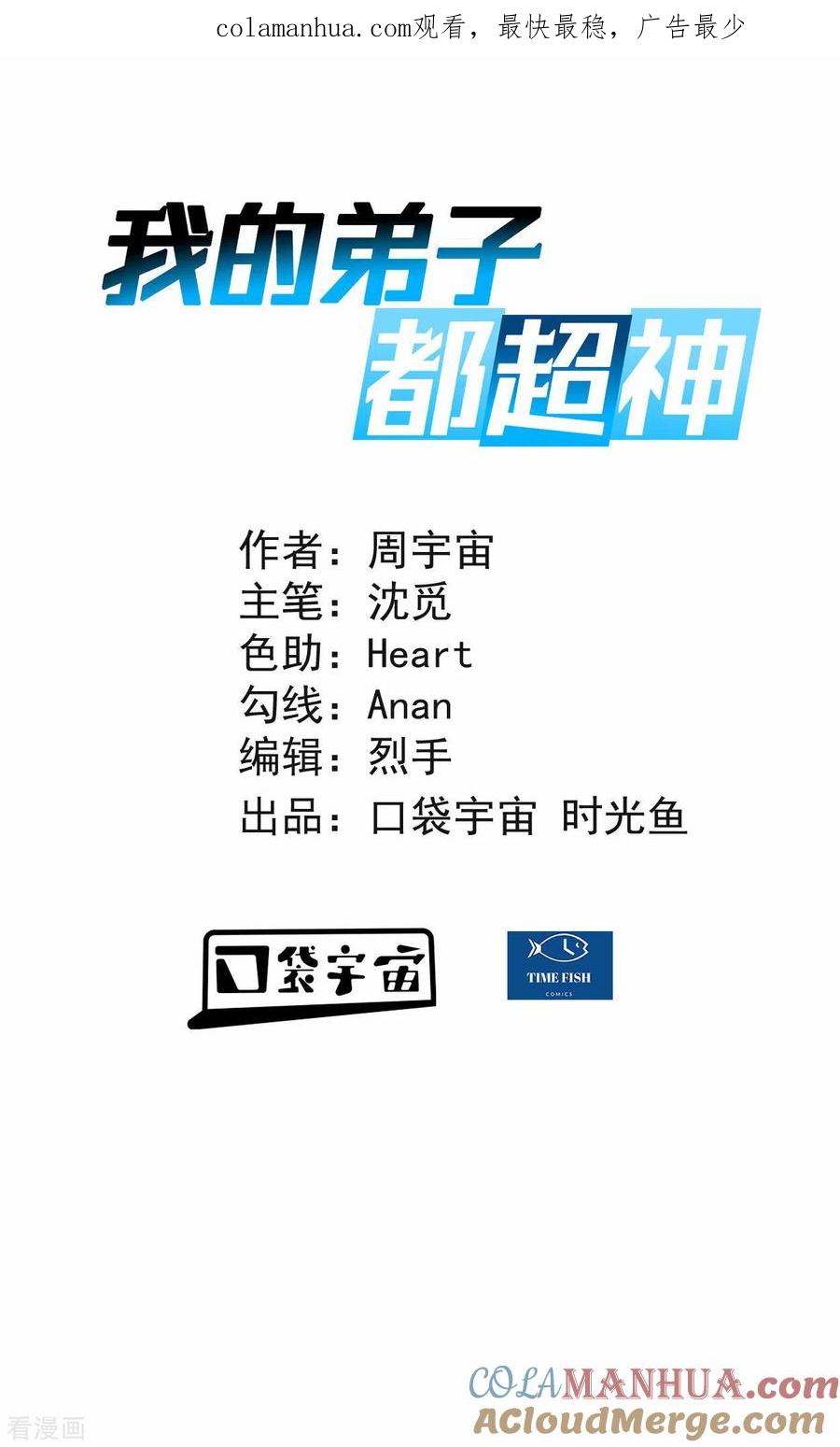 《我的弟子都超神》第165话 前辈的绳术好高明 第1页