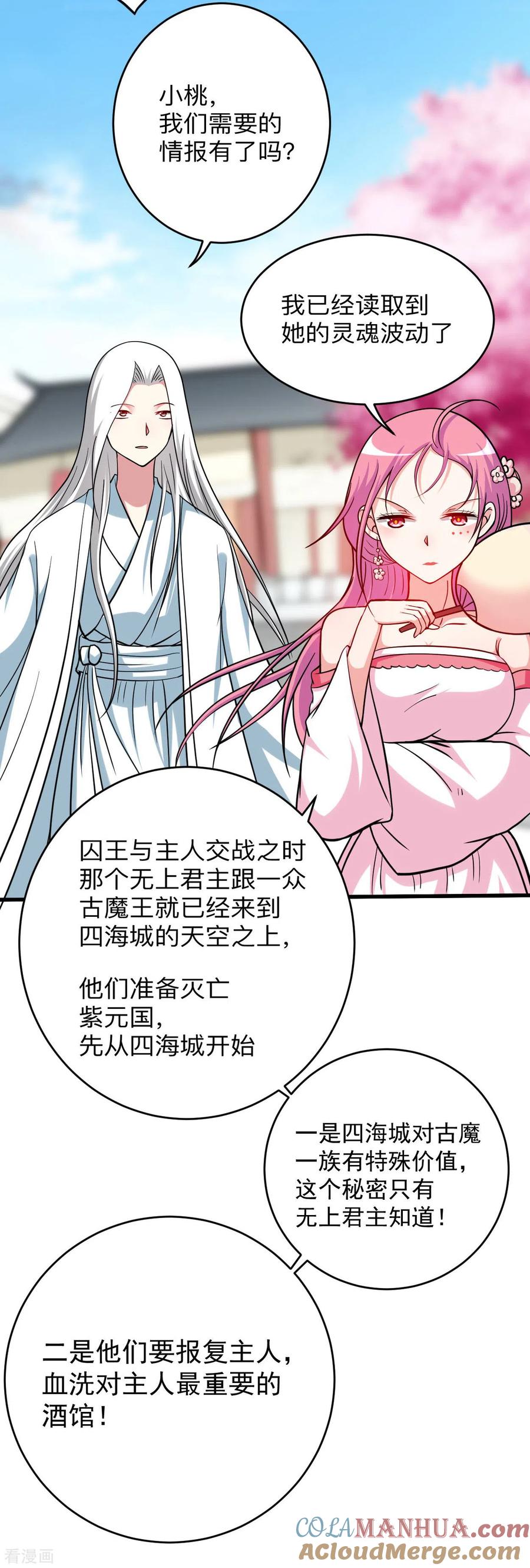 《我的弟子都超神》第165话 前辈的绳术好高明 第15页