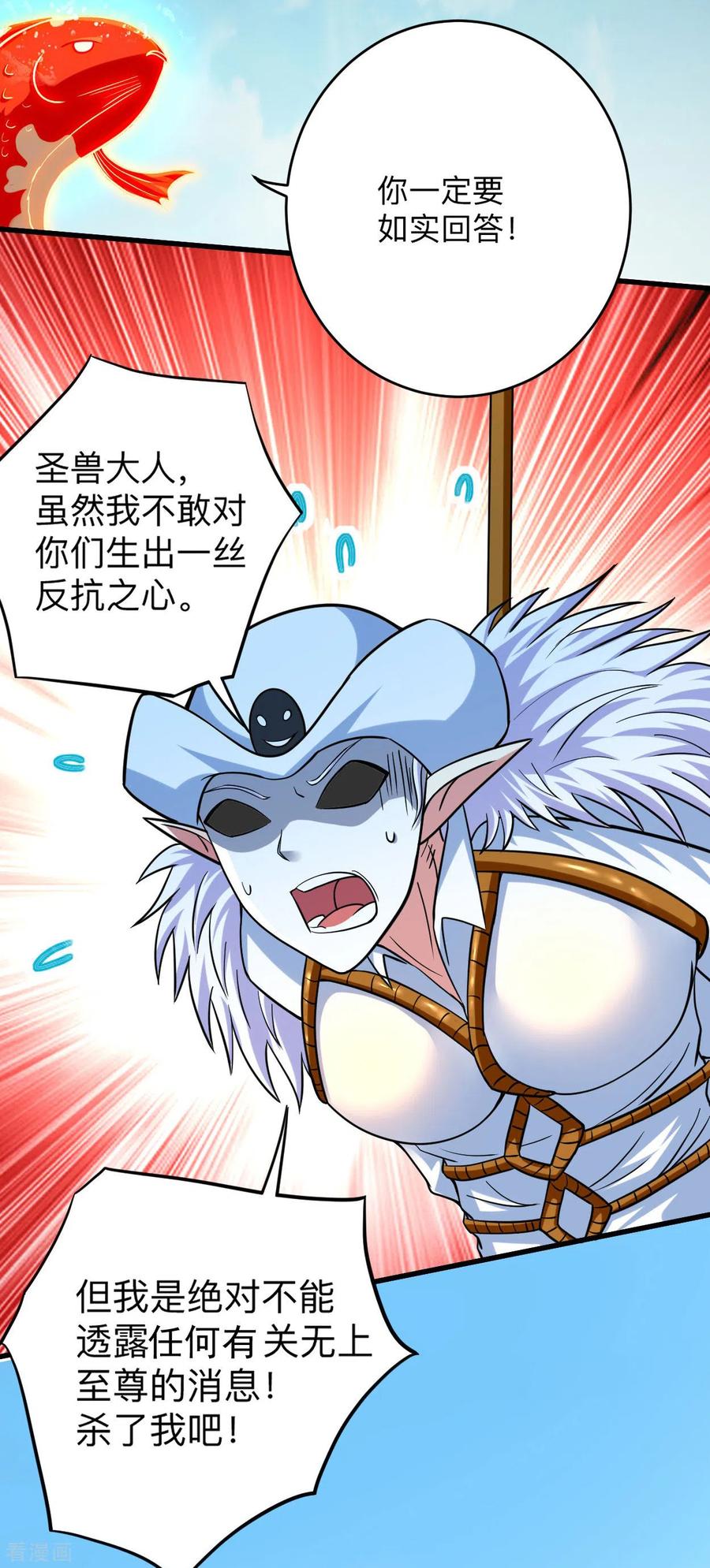 《我的弟子都超神》第165话 前辈的绳术好高明 第14页