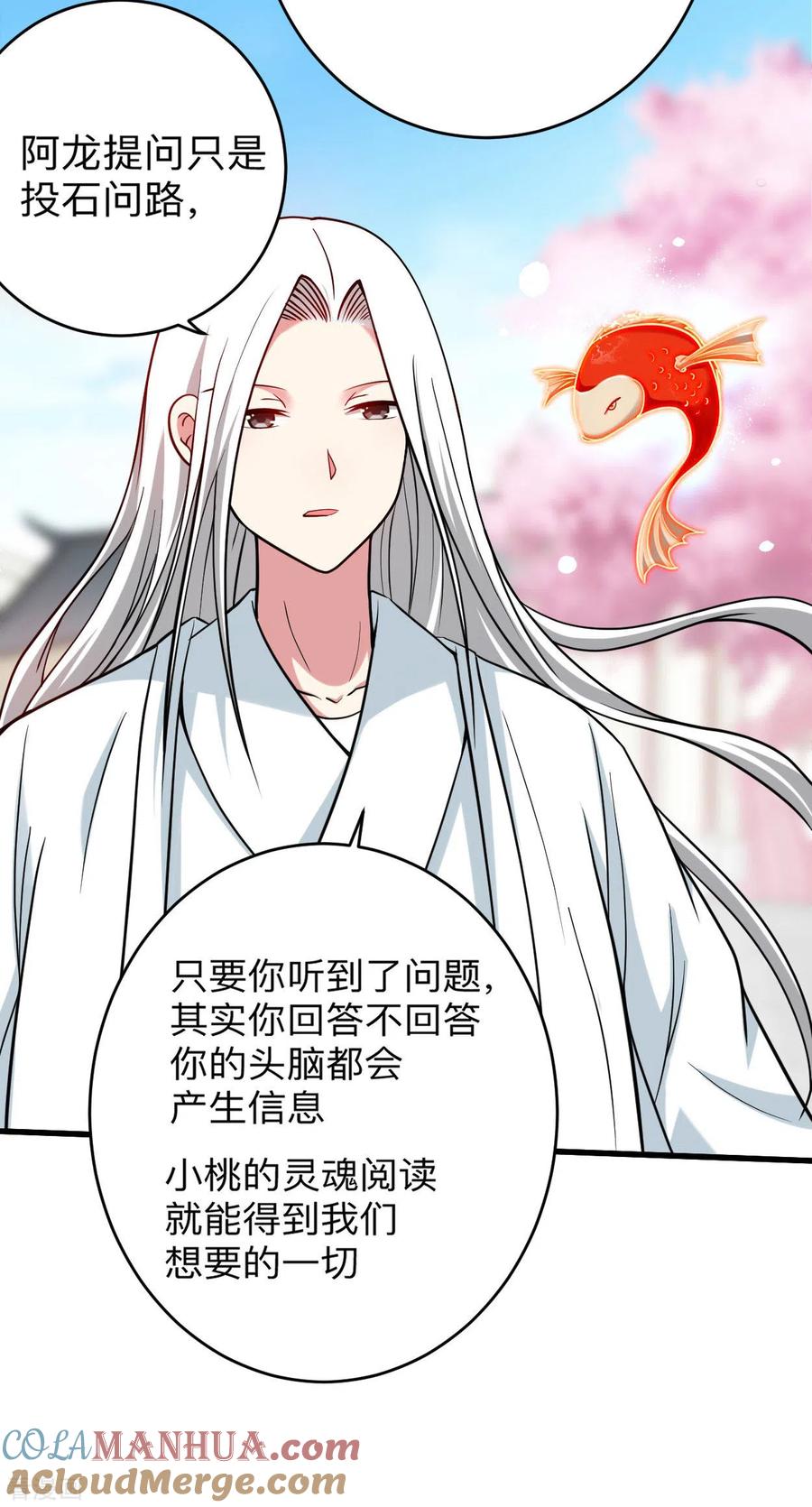 《我的弟子都超神》第165话 前辈的绳术好高明 第17页