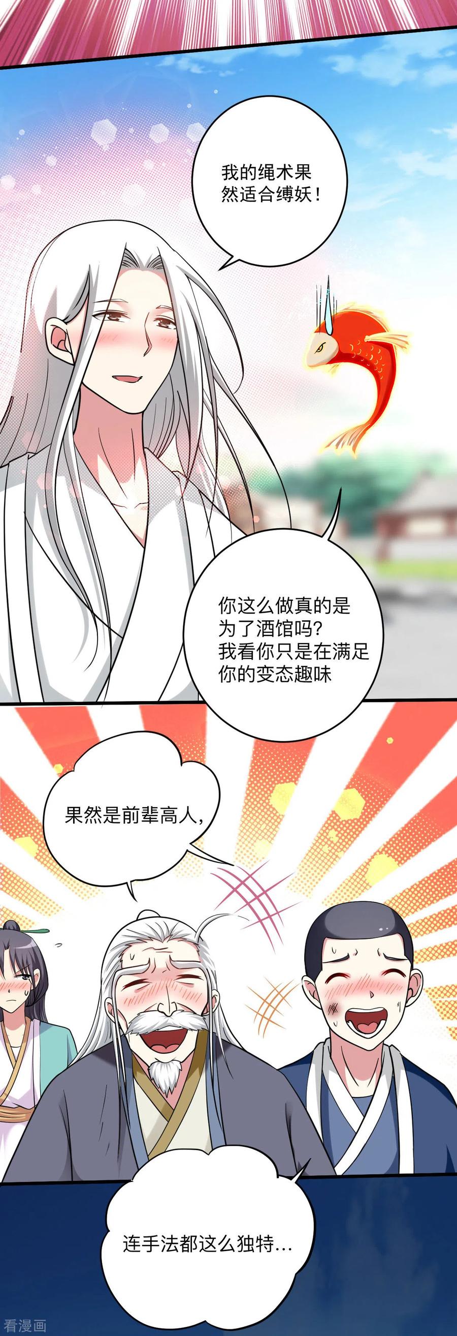 《我的弟子都超神》第165话 前辈的绳术好高明 第12页