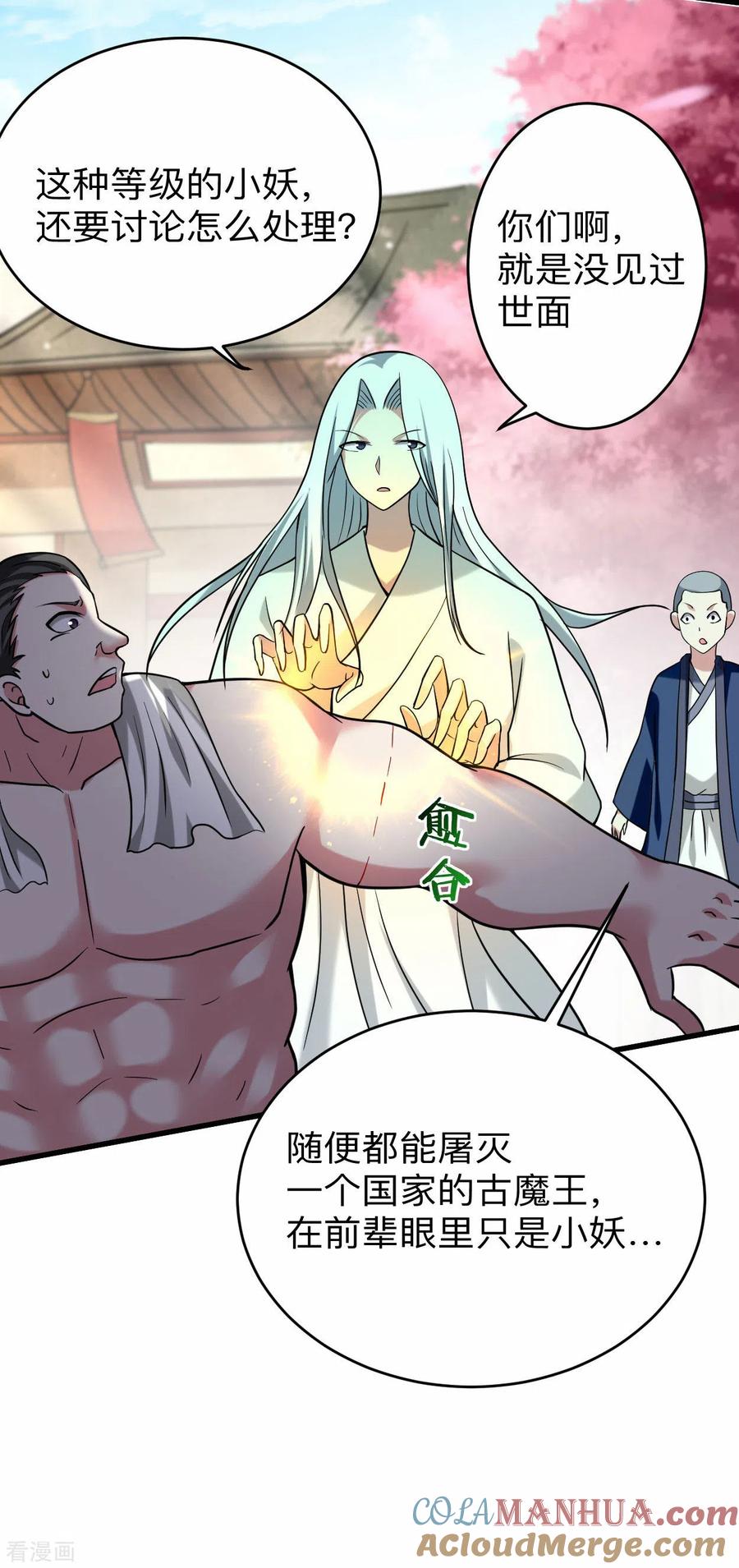 《我的弟子都超神》第165话 前辈的绳术好高明 第5页