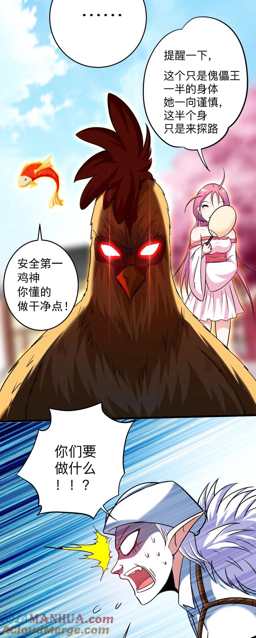 《我的弟子都超神》第165话 前辈的绳术好高明 第19页