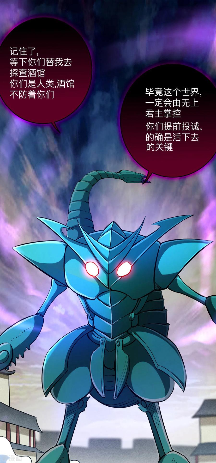 《我的弟子都超神》第166话 一吻灭妖 第32页