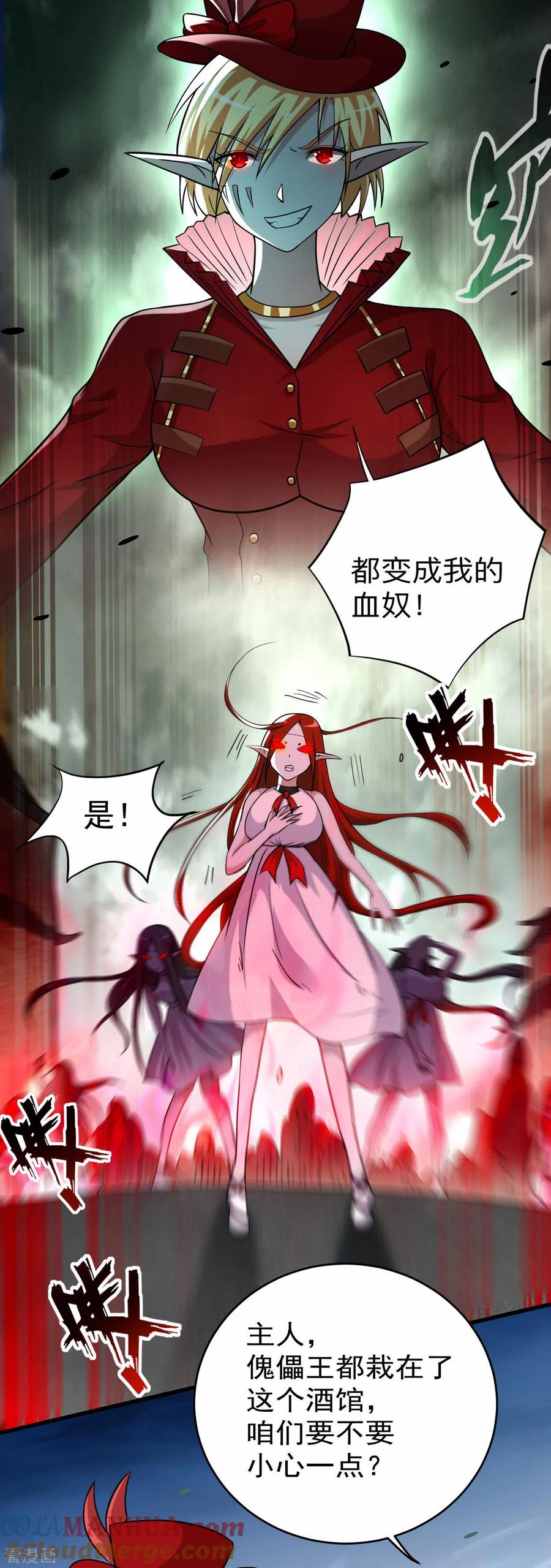 《我的弟子都超神》第166话 一吻灭妖 第3页