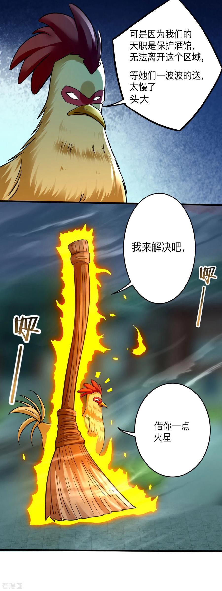 《我的弟子都超神》第166话 一吻灭妖 第18页