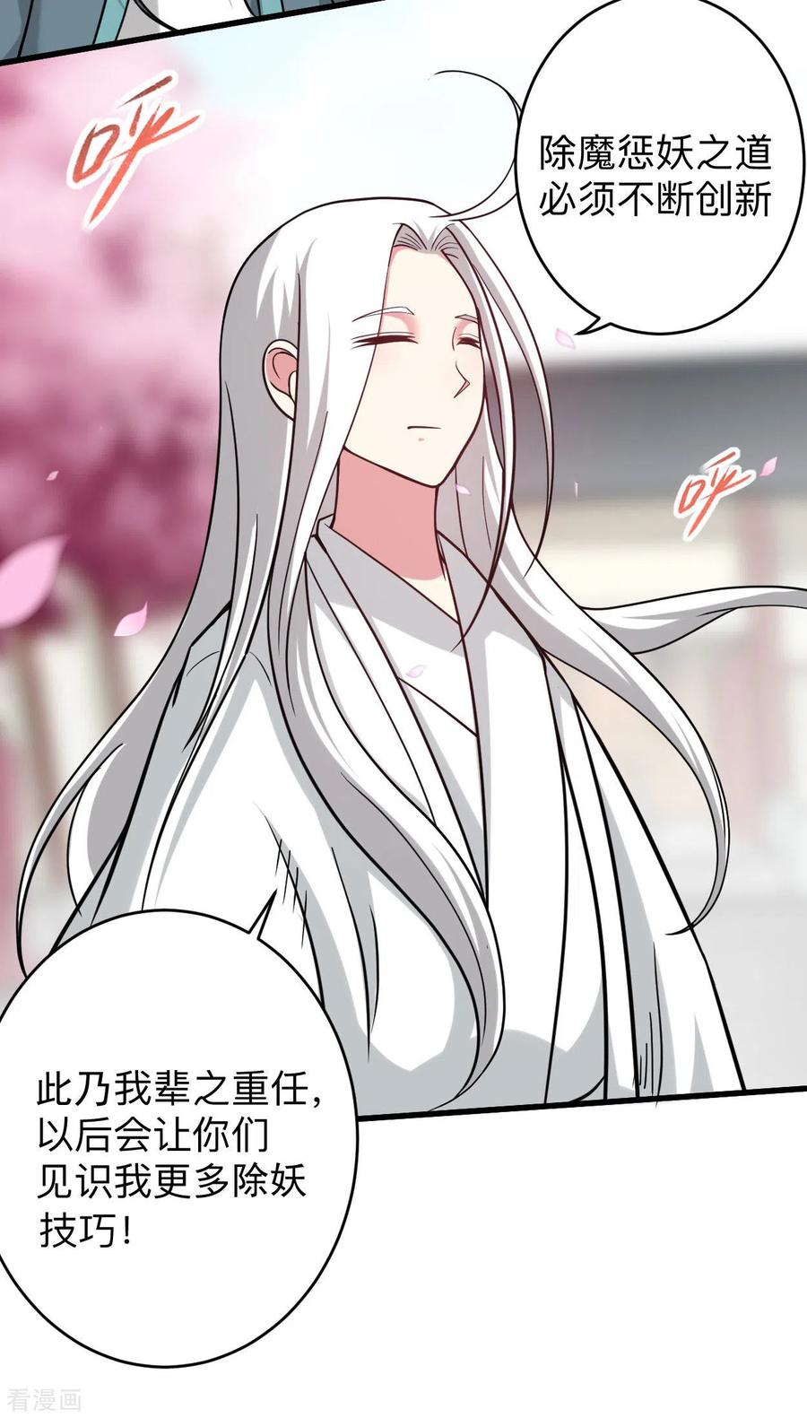 《我的弟子都超神》第166话 一吻灭妖 第16页
