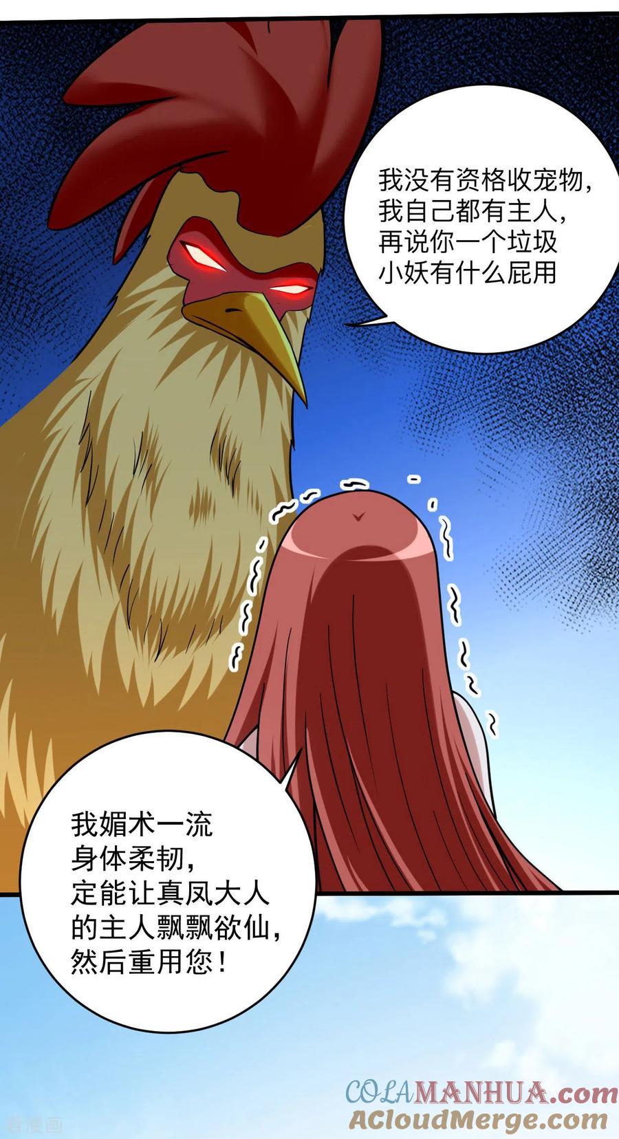 《我的弟子都超神》第166话 一吻灭妖 第13页