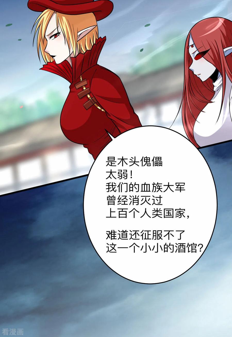 《我的弟子都超神》第166话 一吻灭妖 第4页