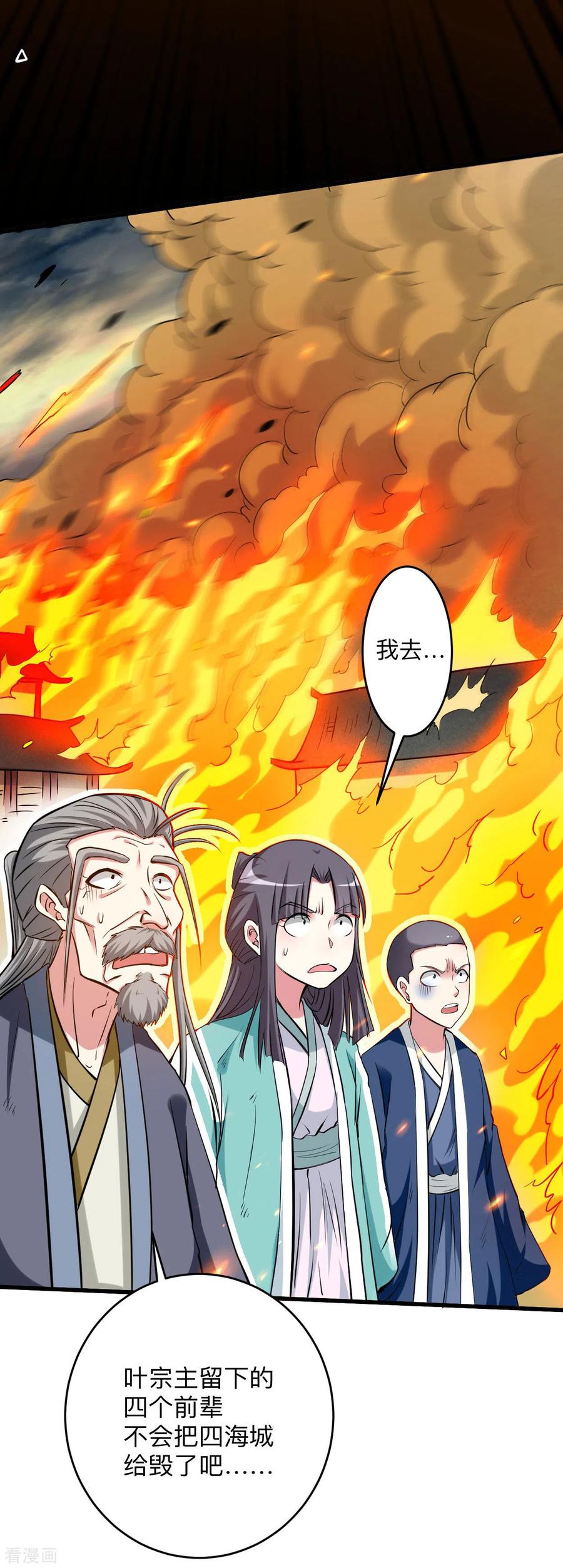 《我的弟子都超神》第166话 一吻灭妖 第36页