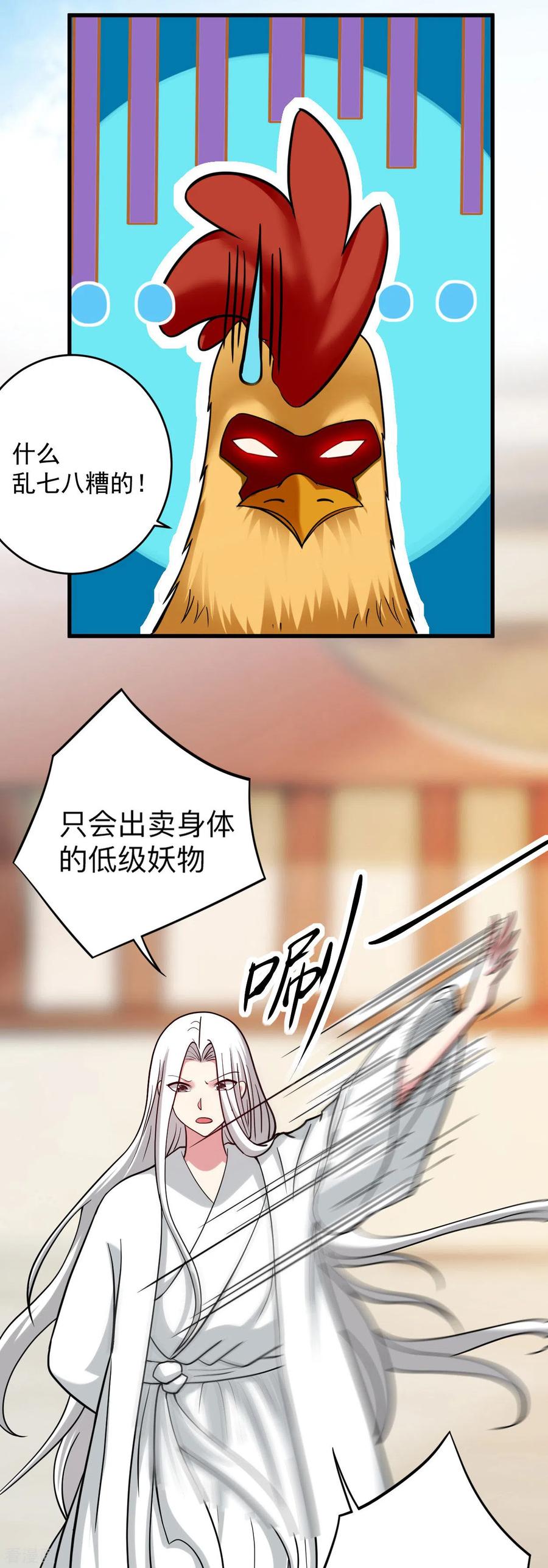 《我的弟子都超神》第166话 一吻灭妖 第14页