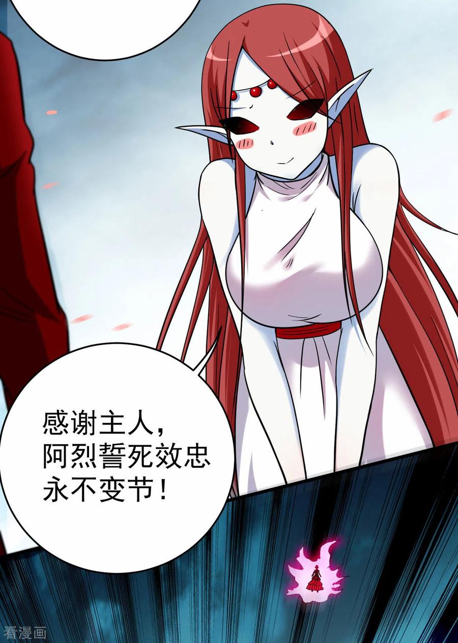 《我的弟子都超神》第166话 一吻灭妖 第6页