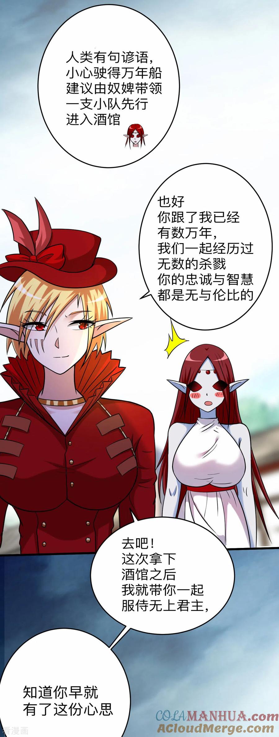 《我的弟子都超神》第166话 一吻灭妖 第5页