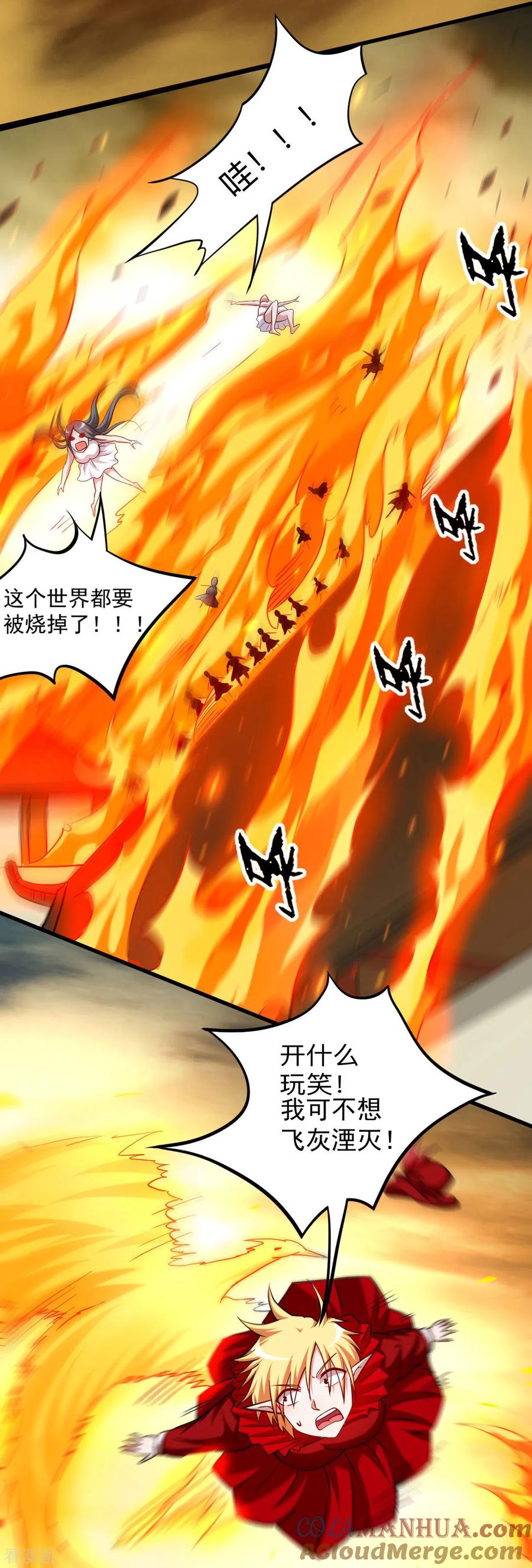 《我的弟子都超神》第166话 一吻灭妖 第29页