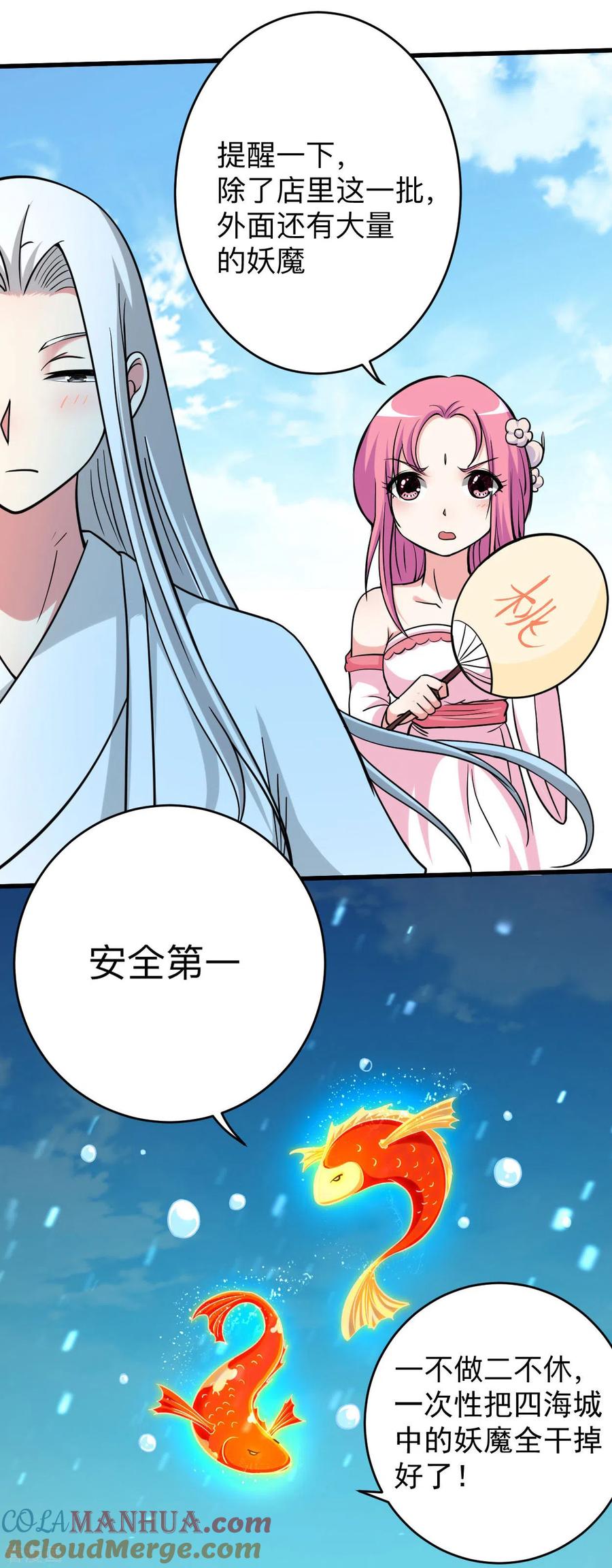《我的弟子都超神》第166话 一吻灭妖 第17页