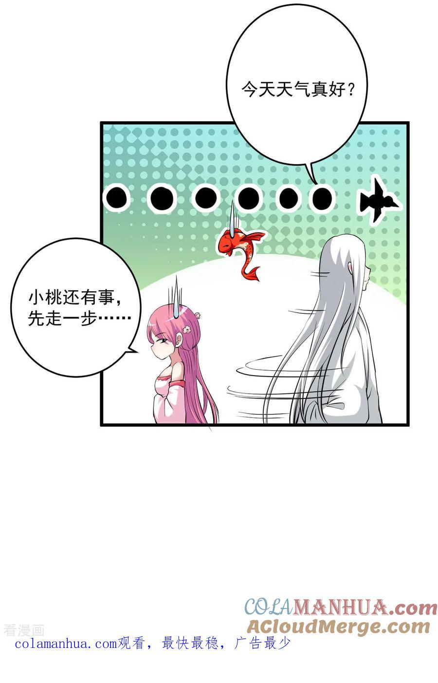《我的弟子都超神》第166话 一吻灭妖 第37页