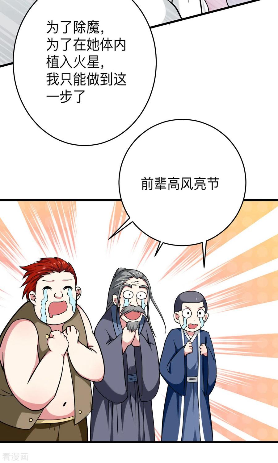 《我的弟子都超神》第166话 一吻灭妖 第22页