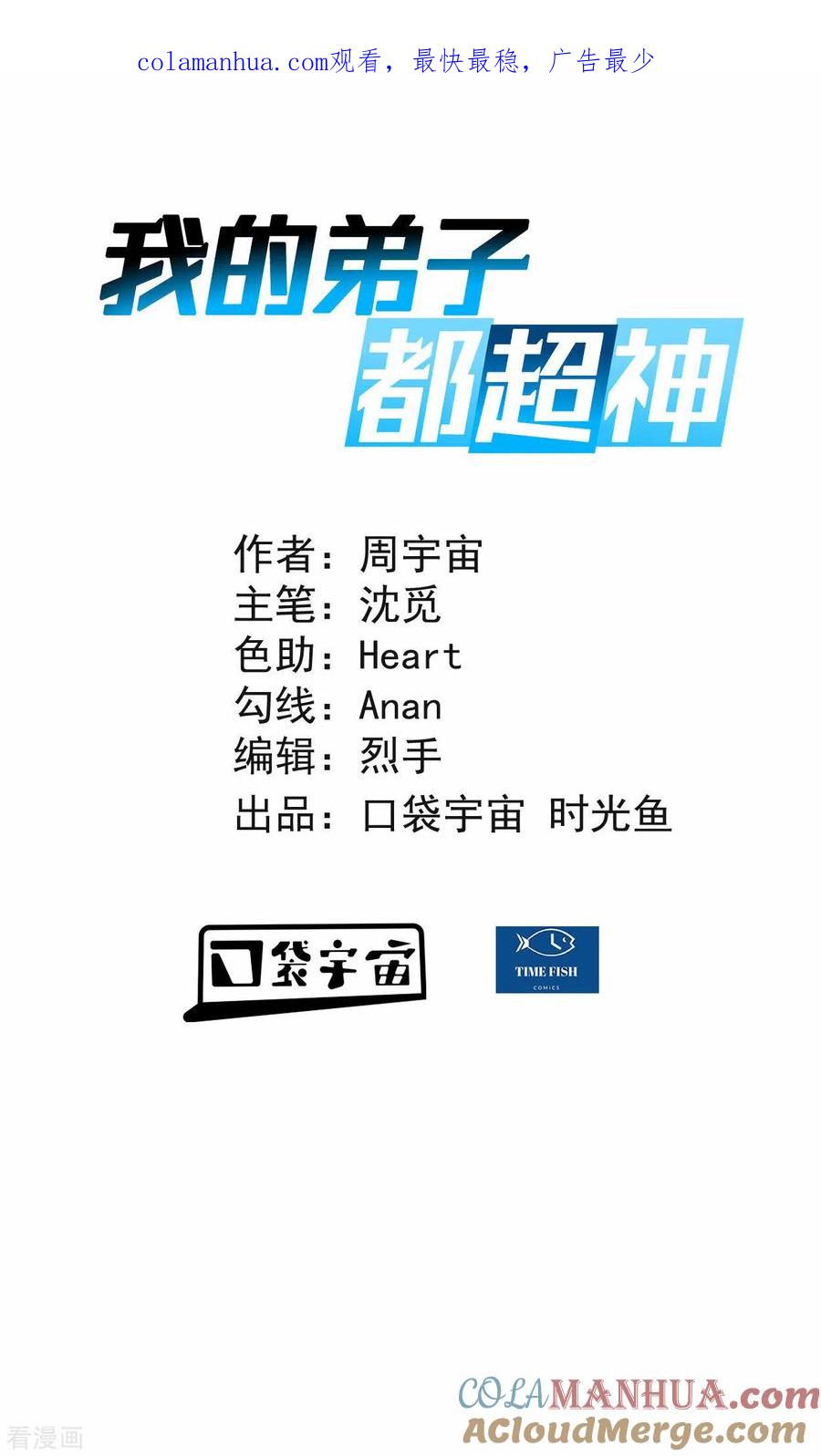 《我的弟子都超神》第166话 一吻灭妖 第1页