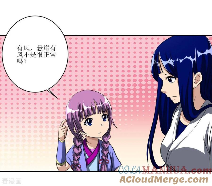 《我的弟子都超神》第16话 入门试炼很危险？ 第31页