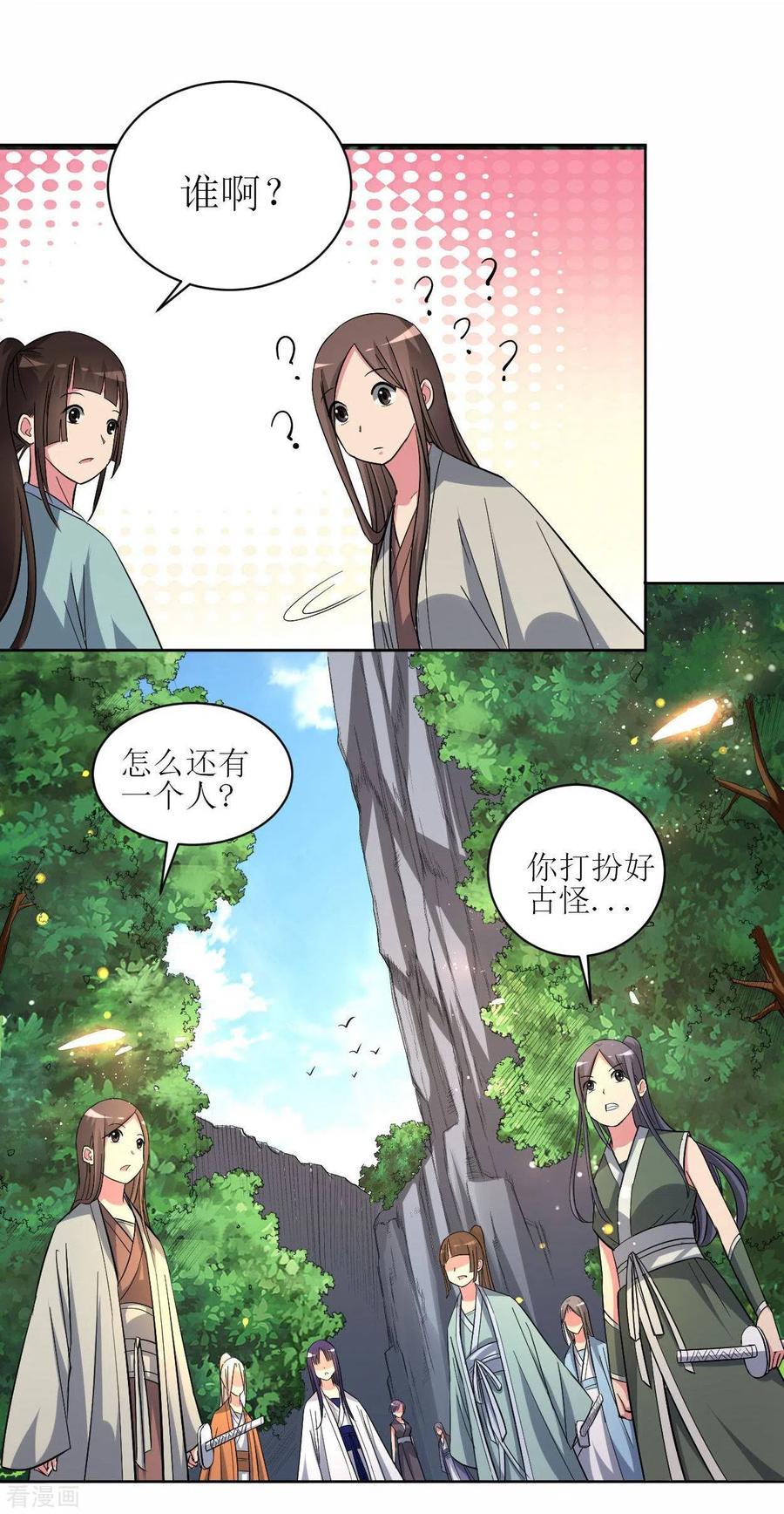 《我的弟子都超神》第16话 入门试炼很危险？ 第2页