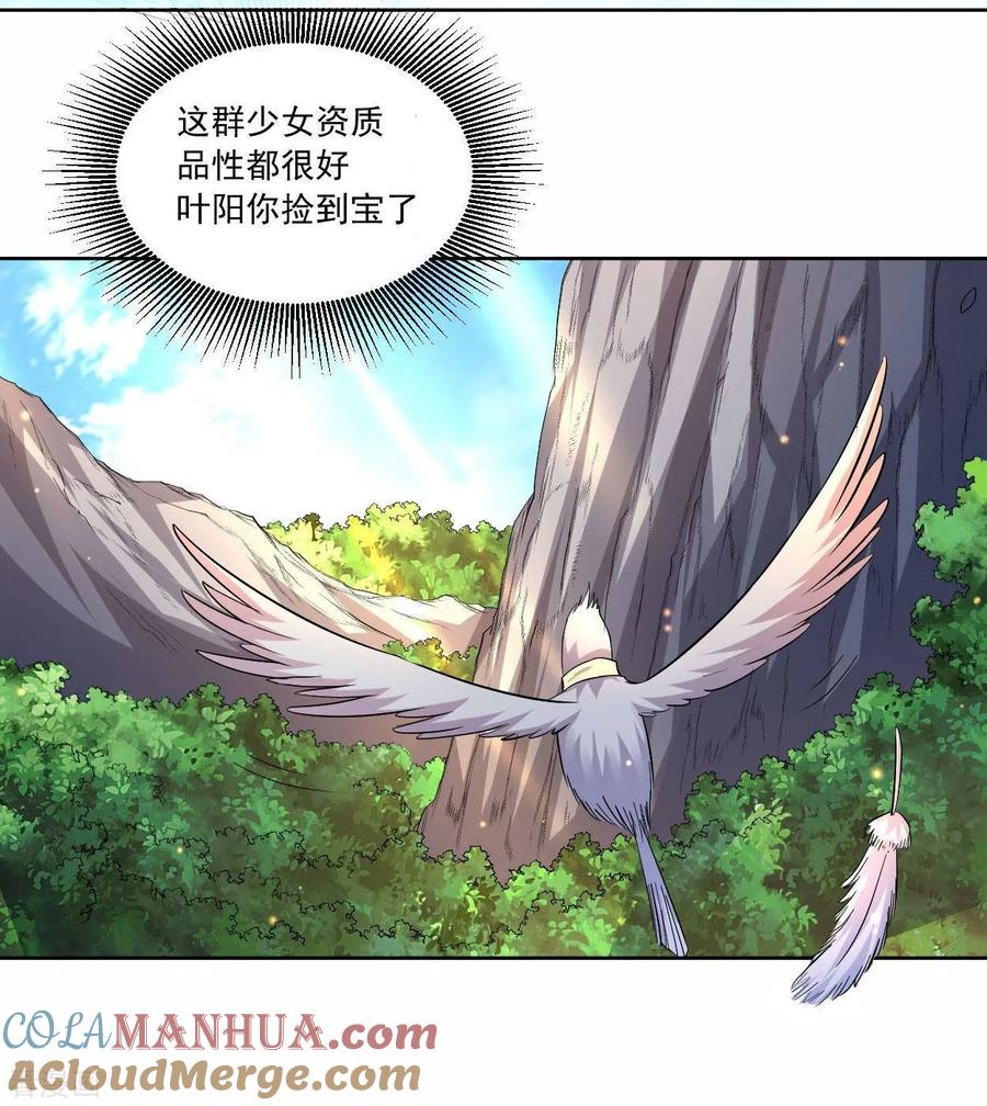 《我的弟子都超神》第16话 入门试炼很危险？ 第15页