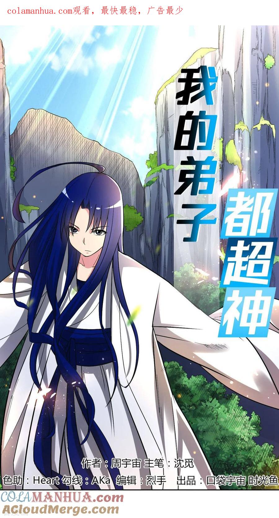 《我的弟子都超神》第16话 入门试炼很危险？ 第1页