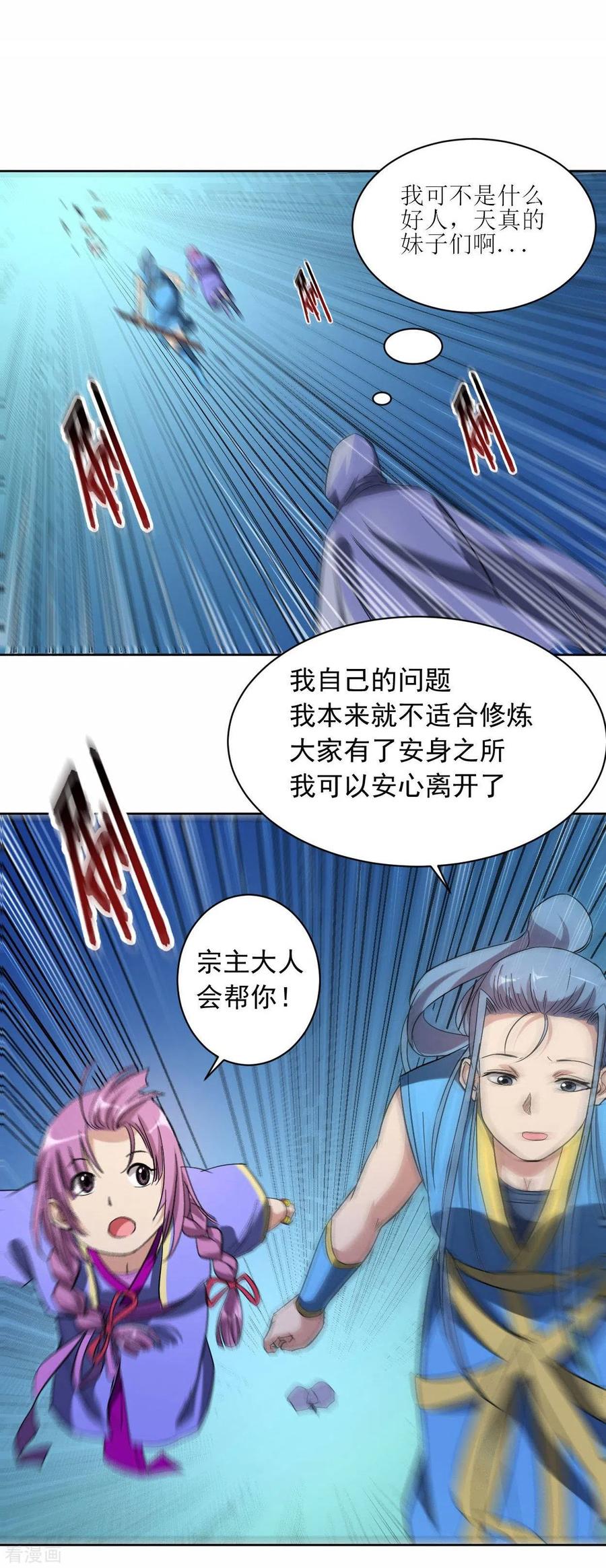 《我的弟子都超神》第16话 入门试炼很危险？ 第20页