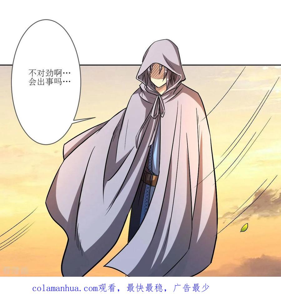 《我的弟子都超神》第16话 入门试炼很危险？ 第38页
