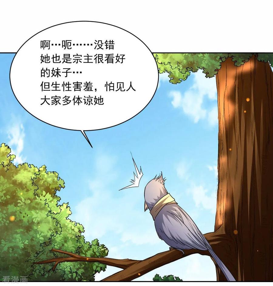 《我的弟子都超神》第16话 入门试炼很危险？ 第6页