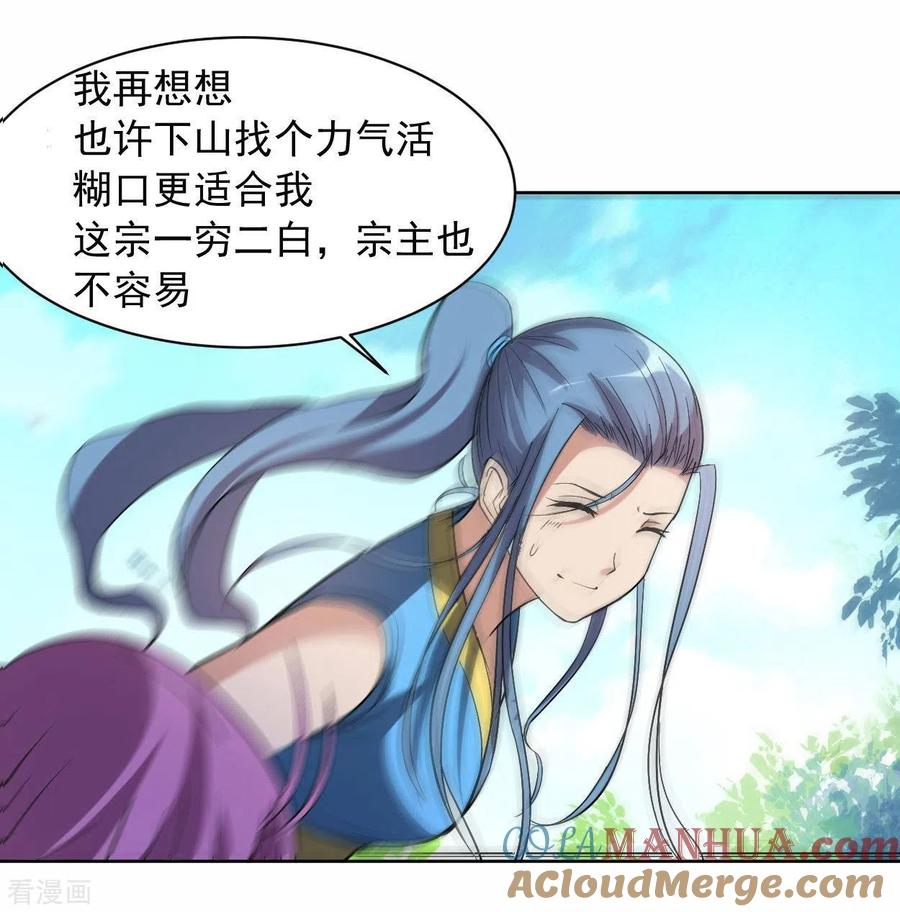 《我的弟子都超神》第16话 入门试炼很危险？ 第21页