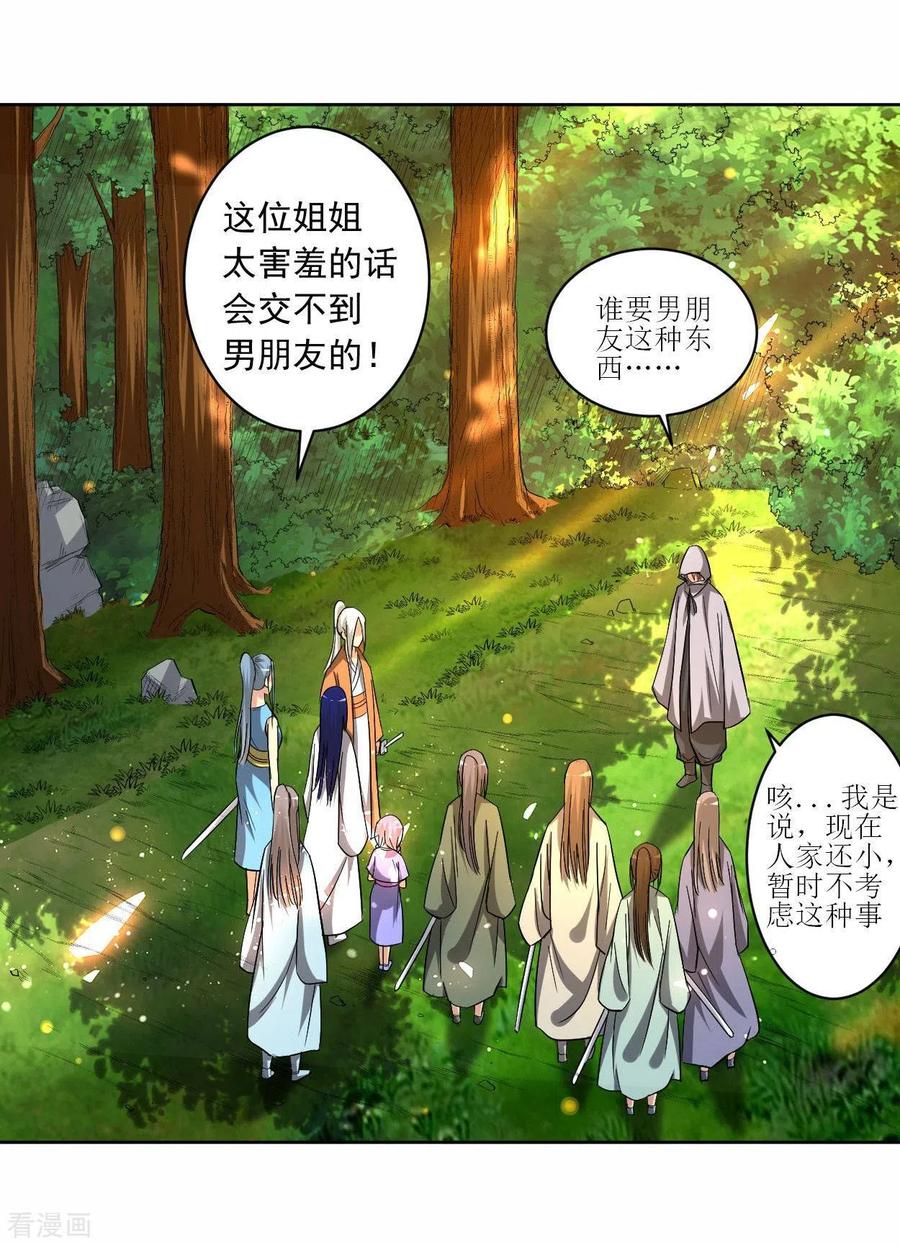 《我的弟子都超神》第16话 入门试炼很危险？ 第8页